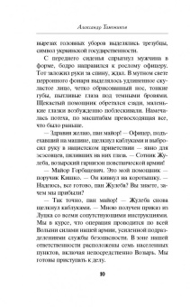 Александр Тамоников: Волынская мадонна