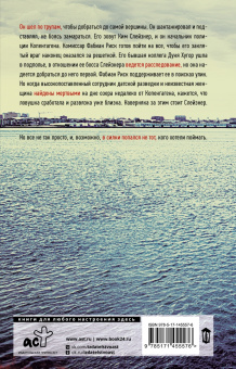 Стефан Анхем: Последний гвоздь