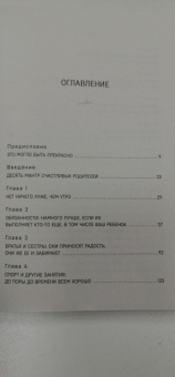 Карин Дель`Антониа: Я люблю их, когда они спят. 10 способов сделать свою жизнь с детьми проще и счастливее