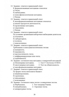 Бабушкин, Яковлев: Психологическое сопровождение физического воспитания и спорта. Учебное пособие для вузов