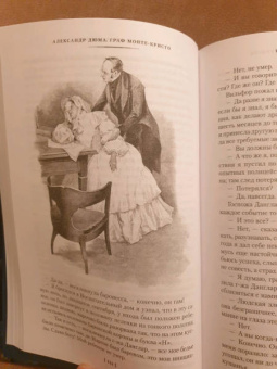 Александр Дюма: Граф Монте-Кристо. В 2-х томах