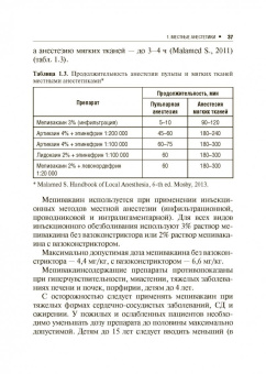 Зорян, Рабинович, Заводиленко: Безопасное обезболивание в стоматологии