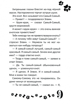 Андрей Демьяненко: Элвин и его друзья