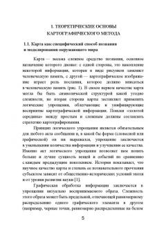 Захаров, Кобзев: Картографический метод и геоинформационные системы в инженерной геологии. Учебное пособие для СПО