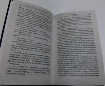Широков, Шапочкин: Второй курс