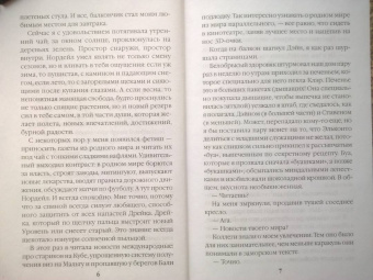 Вероника Мелан: Билет. "Земля - Нордейл"