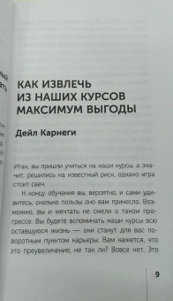 Дейл Карнеги: Искусство завоевывать друзей и оказывать влияние на людей, эффективно общаться и расти как личность