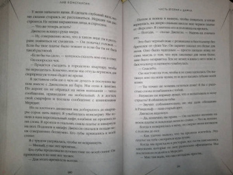 Лив Константин: Последняя миссис Пэрриш