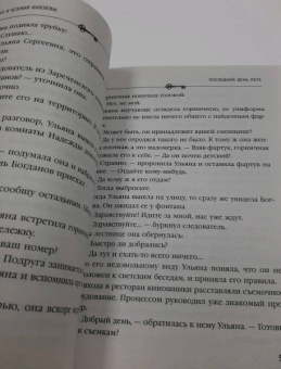 Князева, Князева: Последний день лета