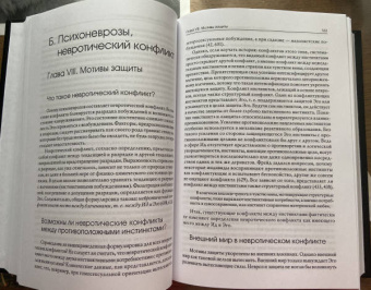 Отто Фенихель: Психоаналитическая теория неврозов