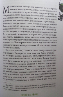 Мередит, Парма: Магия стихий. Земля, Воздух, Огонь, Вода и Дух