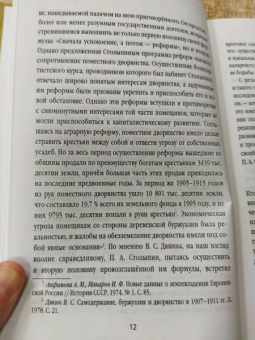 Петр Столыпин: Нам нужна великая Россия. Избранные статьи и речи