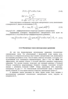 Курушин, Банков, Грибанов: Электродинамическое моделирование антенных и СВЧ структур с использованием FEKO