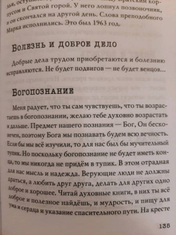 Не жалея себя. Жизнь архимандрита Нафанаила (Поспелов), рассказанная им самим