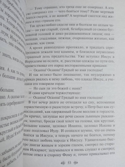 Леонид Андреев: Иуда Искариот