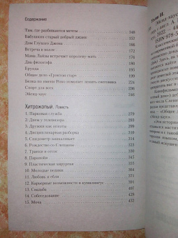 Ирвин Уэлш: Эйсид-хаус