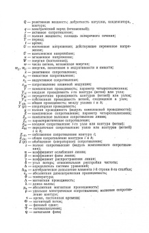 Григорий Атабеков: Теоретические основы электротехники. Линейные электрические цепи. Учебник