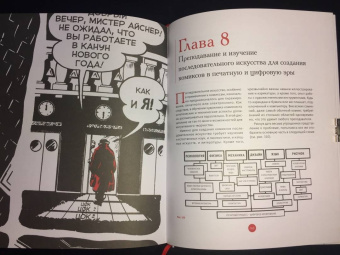 Уилл Айснер: Комикс и последовательное искусство
