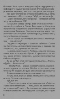 Татьяна Степанова: Падший ангел за левым плечом