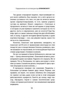 Сергей Бубновский: Болят колени. Что делать? Правда о тазобедренном суставе. Жизнь без боли