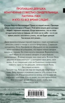 Тереза Дрисколл: Я слежу за тобой