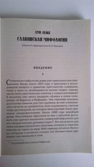 Луи Леже: Славянская мифология