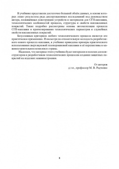 Радченко, Радченко, Кисилев: Сверхзвуковая газопорошковая наплавка. Учебник