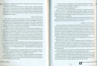 Дмитрий Федотов-Уайт: Пережитое. Война и революция в России