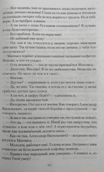 Михаил Барков: Разговор на Красной площади