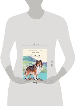 Найт Эрик Моубрей: Лесси