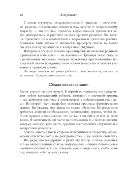 Клауд, Таунсенд: Как воспитать в ребенке чувство ответственности. 10 принципов, которые должен знать каждый родитель