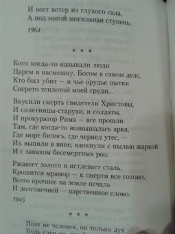 Анна Ахматова: Стихотворения и поэмы