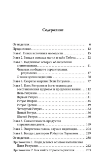 Кэлдер Питер, Сиджел Берни: Древний секрет источника молодости. Кн. 2 