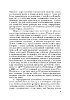 Альпидовская, Чекмарев, Чекмарев: Предмет экономической теории в концепции исследования экономического пространства