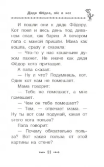 Эдуард Успенский: Дядя Фёдор, пёс и кот. Все истории