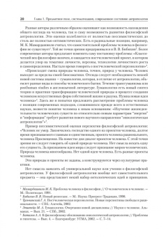 Д. Атланов: Антропология для гуманитарных и социальных направлений. Учебник для вузов