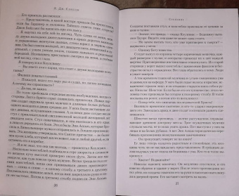 К. Сэнсом: Стенание