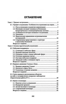 Марина Кунаш: Астрономия. Учебное пособие для колледжей