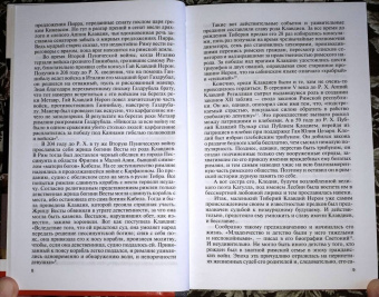 Игорь Князький: Тиберий