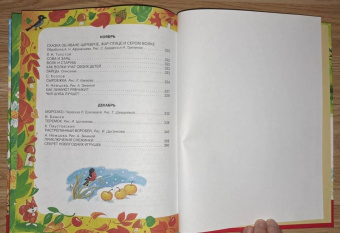 Бианки, Козлов, Ушинский: 365 сказок и рассказов на круглый год