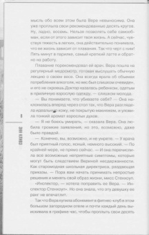 Энн Кливз: Немые голоса