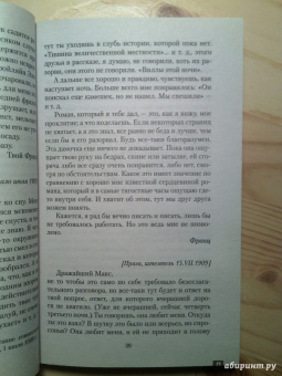 Франц Кафка: Письма к Максу Броду