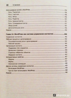 Уильямс, Дэмстра, Стэрн: WordPress для профессионалов