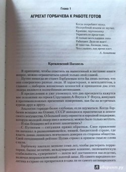 Александр Хинштейн: Конец Атлантиды. Почему Путин никогда не станет Горбачевым