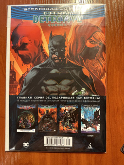 Пол Дини: Бэтмен. Мистер Фриз