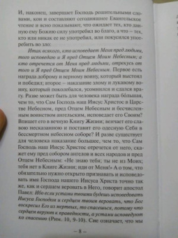 Святитель Николай Сербский (Велимирович): Беседы на Евангелие. В 2-х книгах