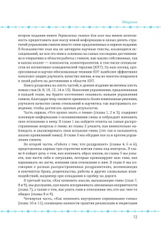 Тафрейт, Кассинов: Управление гневом для всех. 10 проверенных стратегий, помогающих контролировать гнев