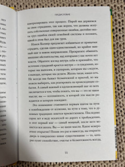 Нэнси Колиер: Навязчивые мысли. Как прекратить бесконечный внутренний монолог, избавиться от негативных установок