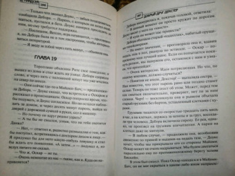 Джефф Линдсей: Добрый друг Декстер