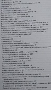 Дмитрий Рогозин: Война и мир в терминах и определениях. Военно-политический словарь. Книга 1